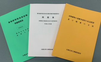 毒物・劇物及び危険物の適正な取扱い」に関するセミナーの開催について（ご案内）